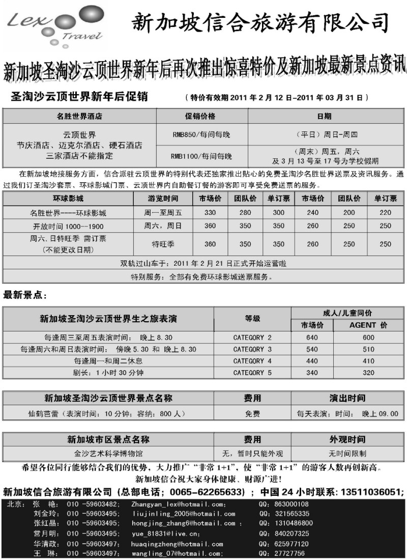 n135 新加坡信合旅游