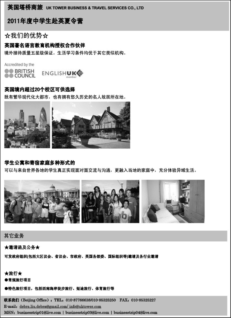 n136 英国塔桥商旅地接社
