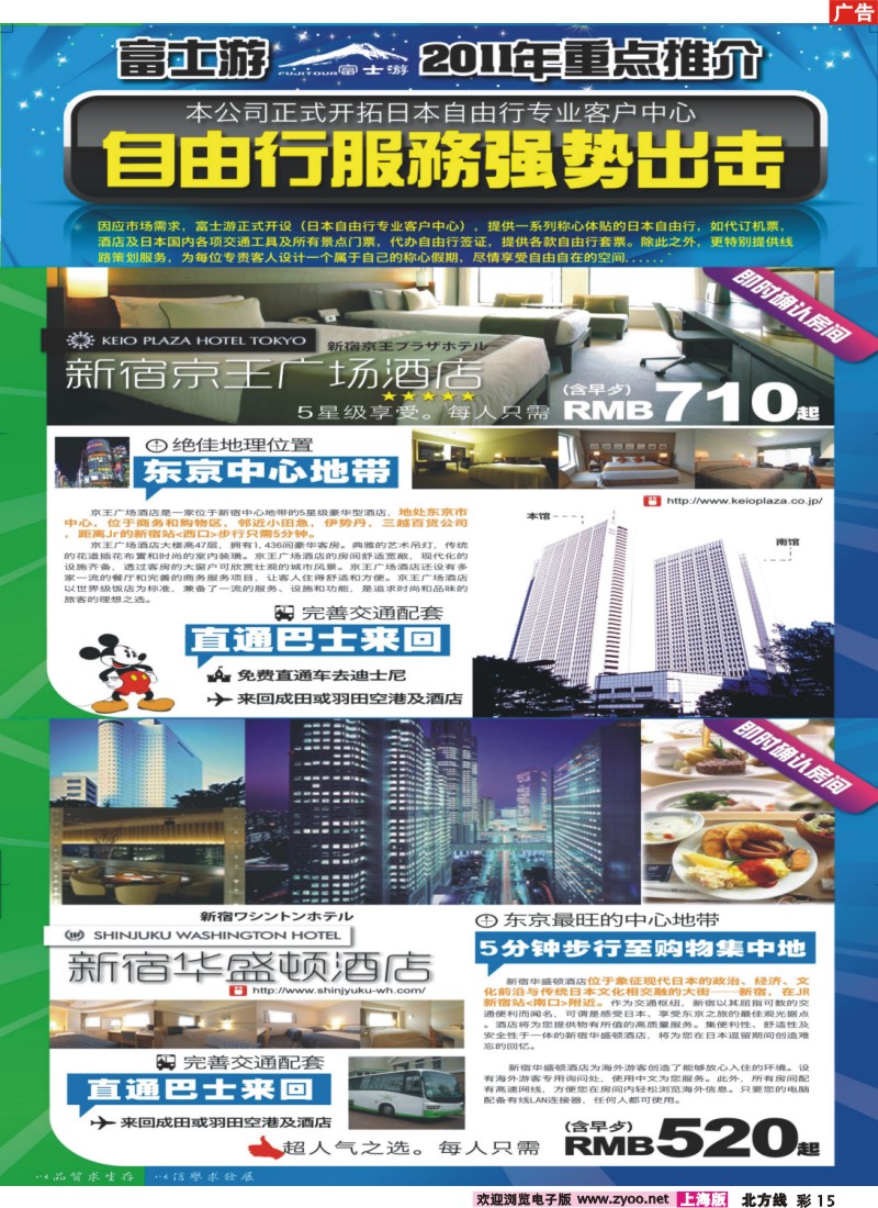 n彩15 富士游日本专线--3-4月份特刊
