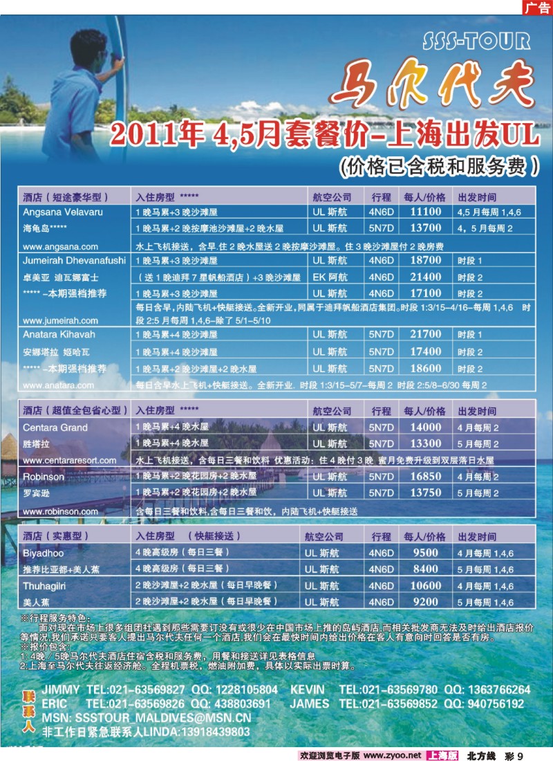 n彩9 上海东方和平国际旅行社有限公司.马尔代夫