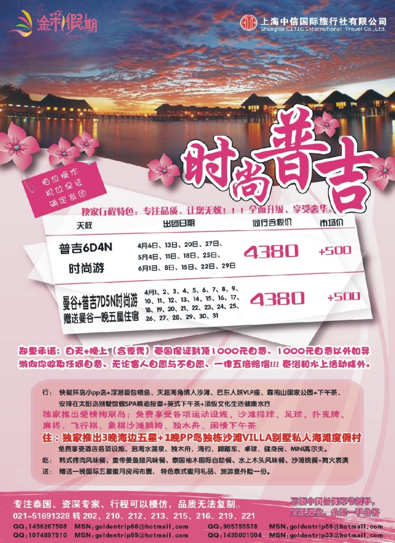 n拉页2 金彩假期---时尚普吉