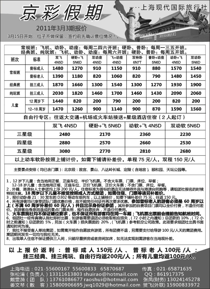 n72 京彩假期--北京专线