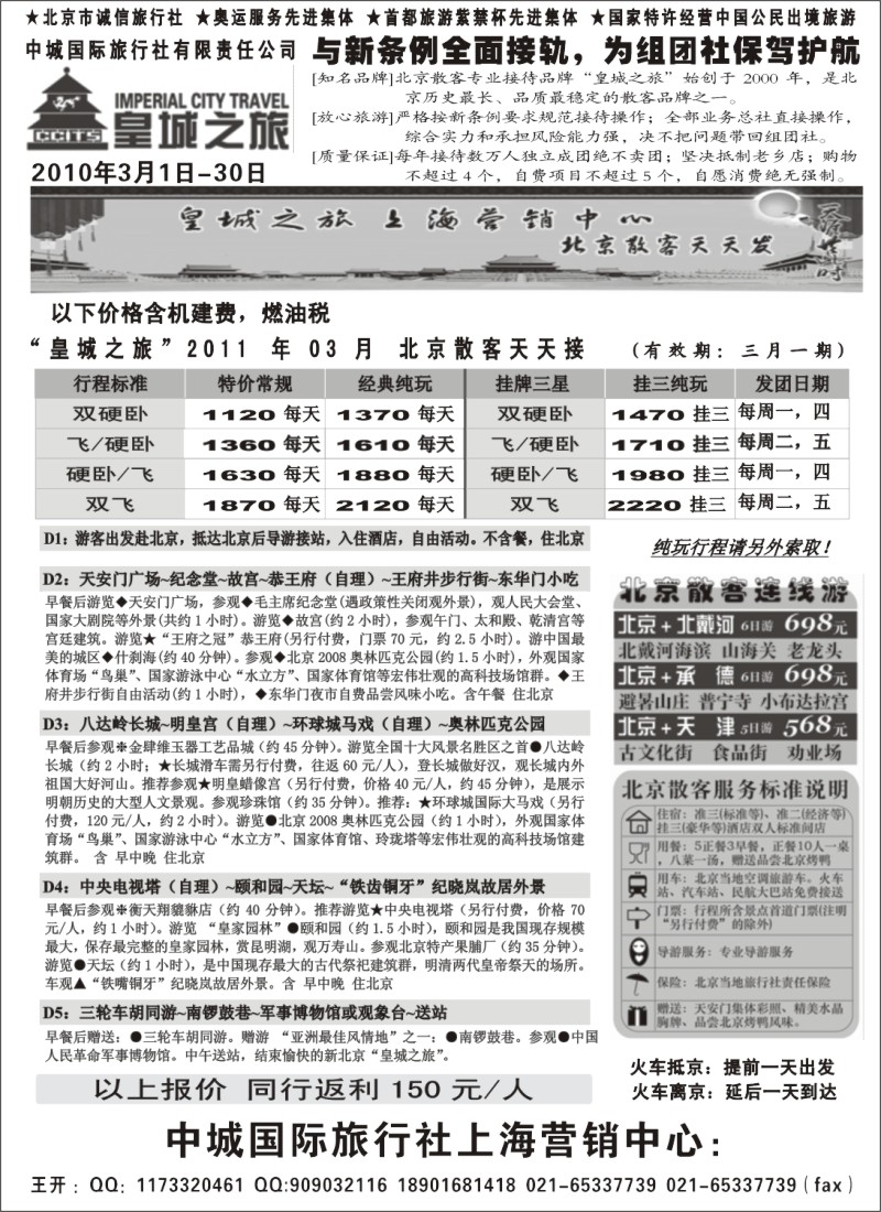 n74 皇城之旅