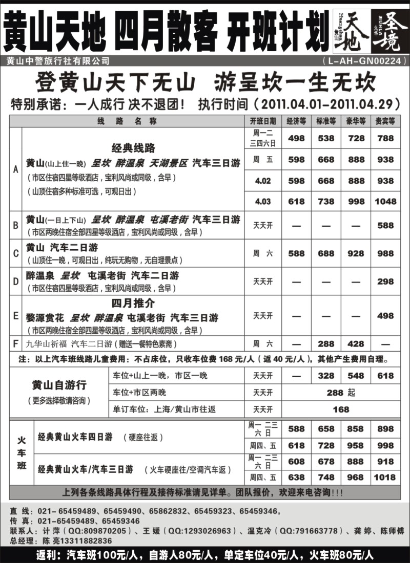 n58 黄山天地——九华圣境