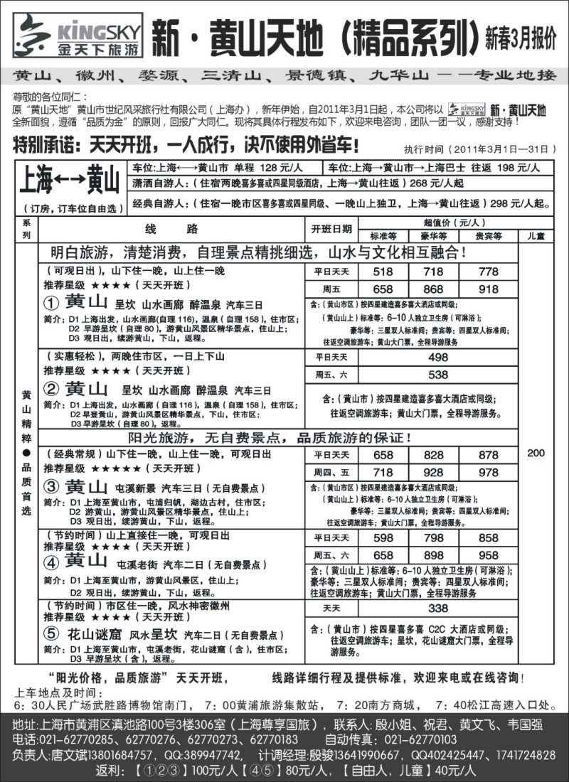 n62 金天下旅游——新·黄山天地