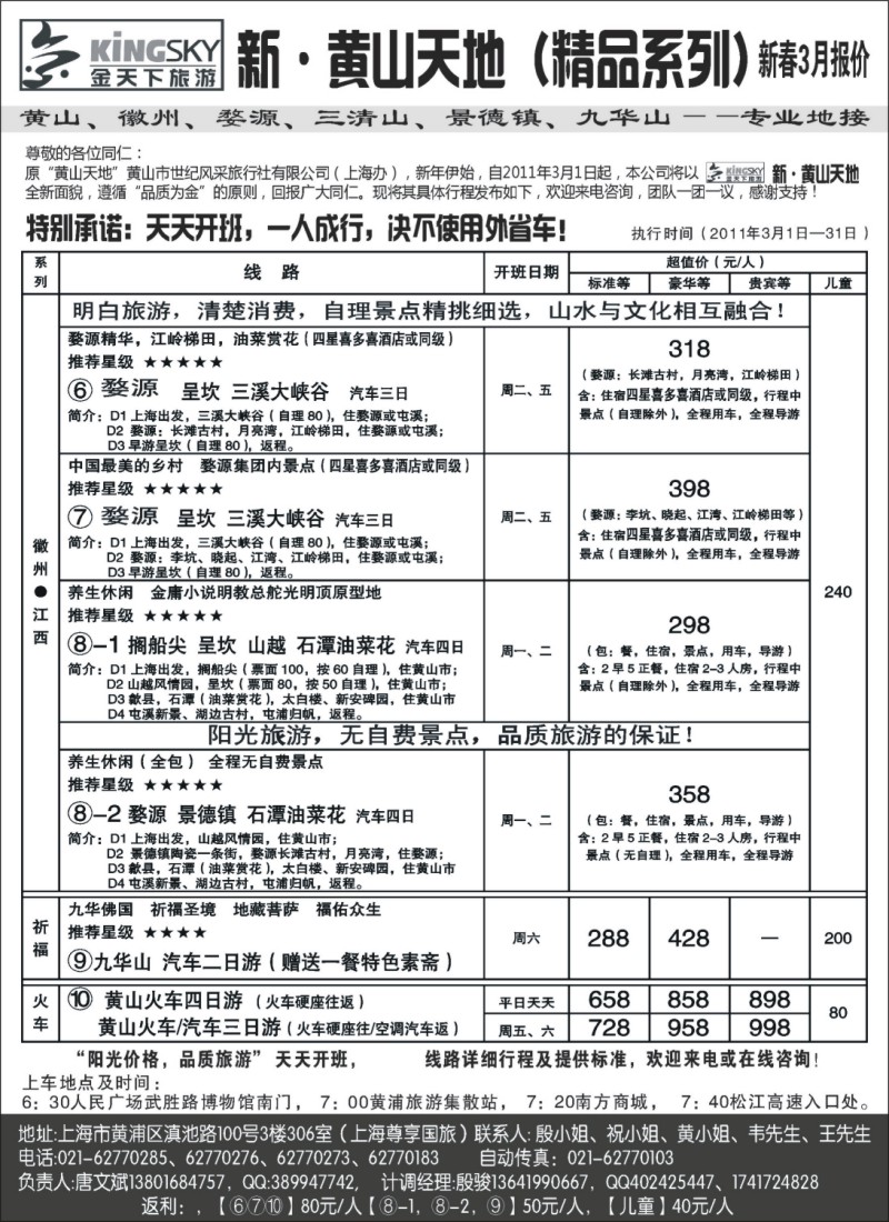 n63 金天下旅游——新·黄山天地