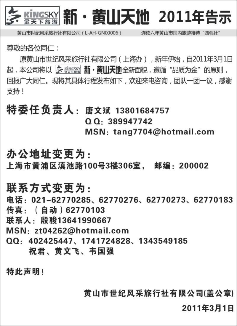 n64 金天下旅游——新·黄山天地