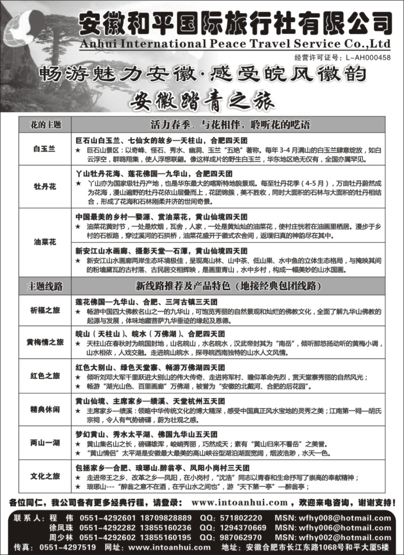 n65 金皖商旅——安徽旅游专业地接