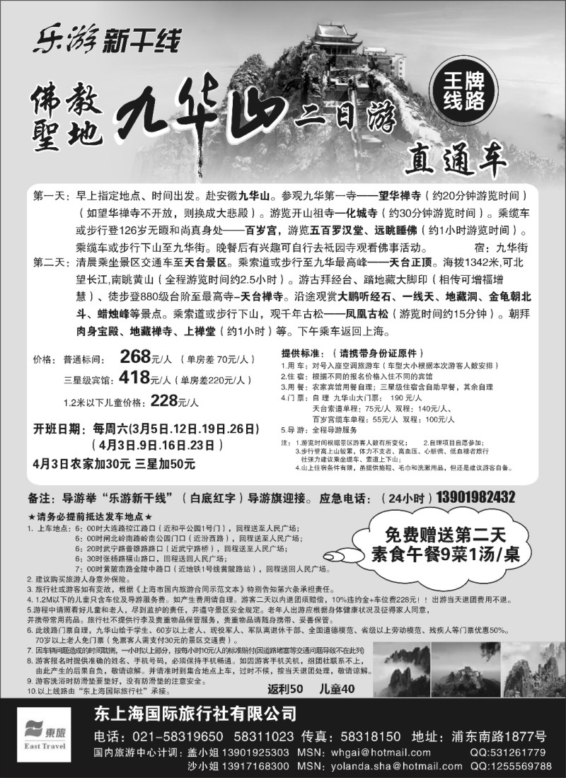 n66 乐游新干线-九华山二日游