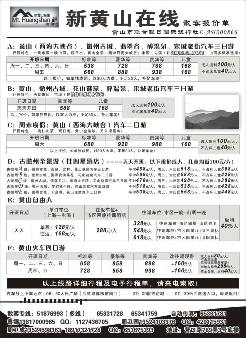 n69 新黄山在线