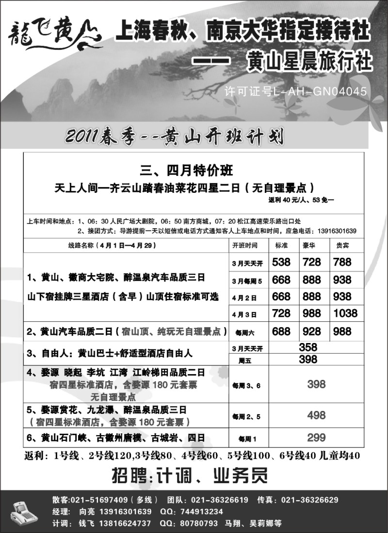n70 龙飞黄山--黄山星晨旅行社