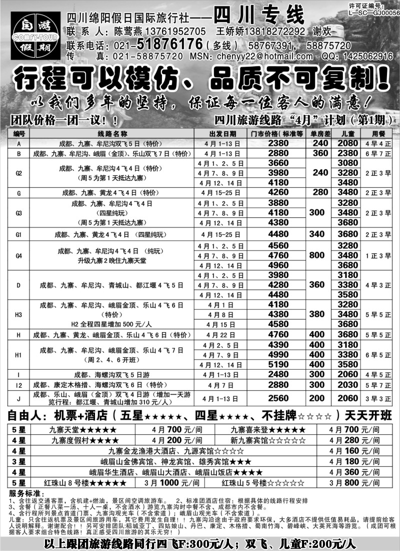 s34 四川绵阳假日国际旅行社