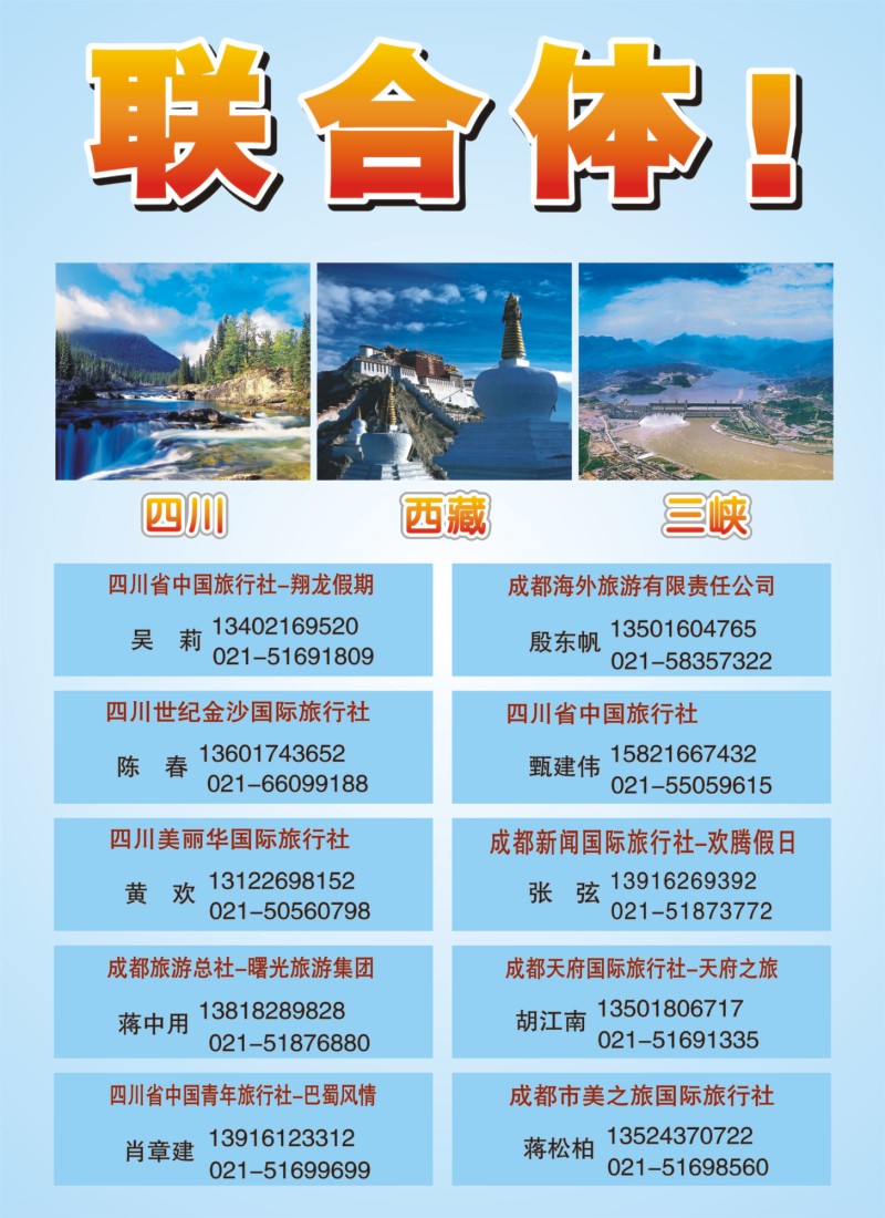 s彩19 四川商会旅游分会