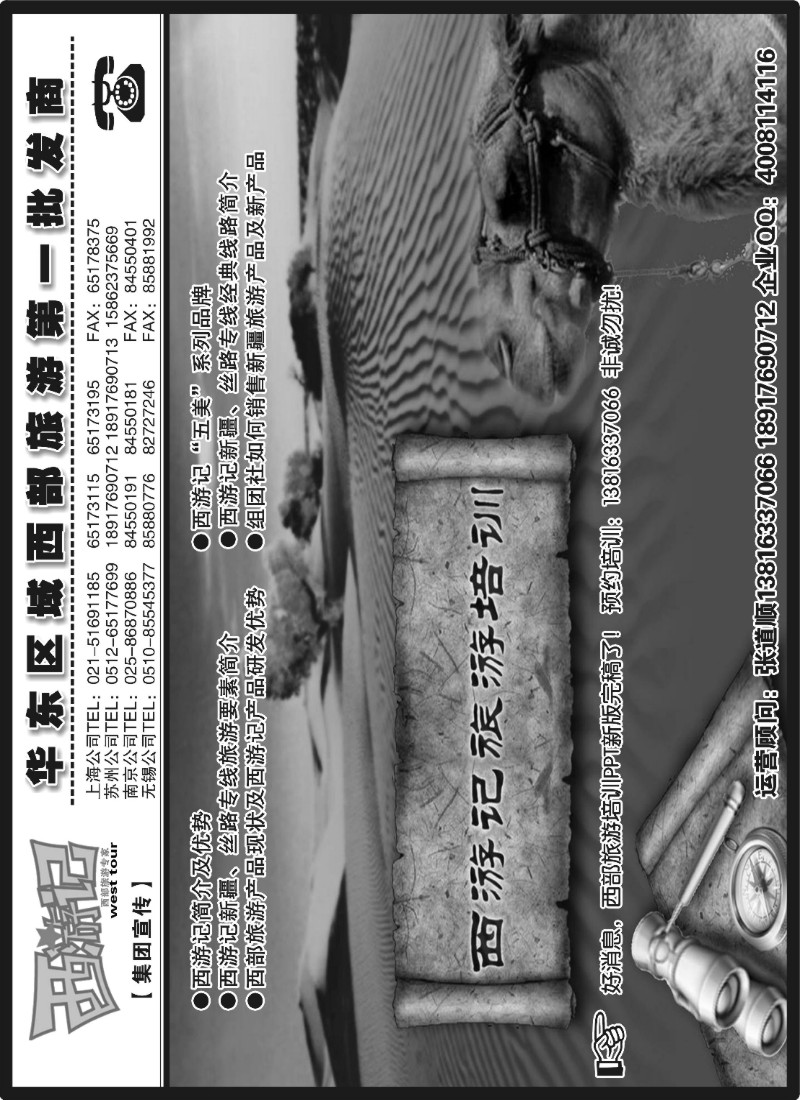 n121 西游记-西部旅游谁给力，专业服务西游记02
