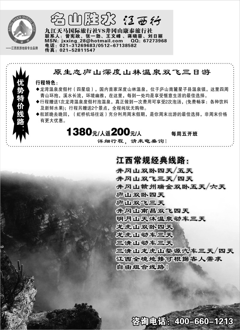 s8 名山胜水 江西行