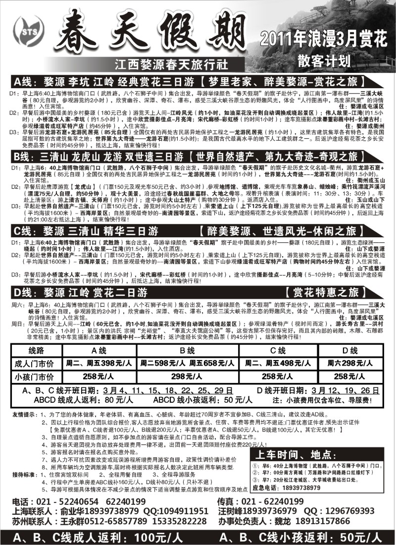 s9 三清山， 婺源专线-婺源春天旅行社