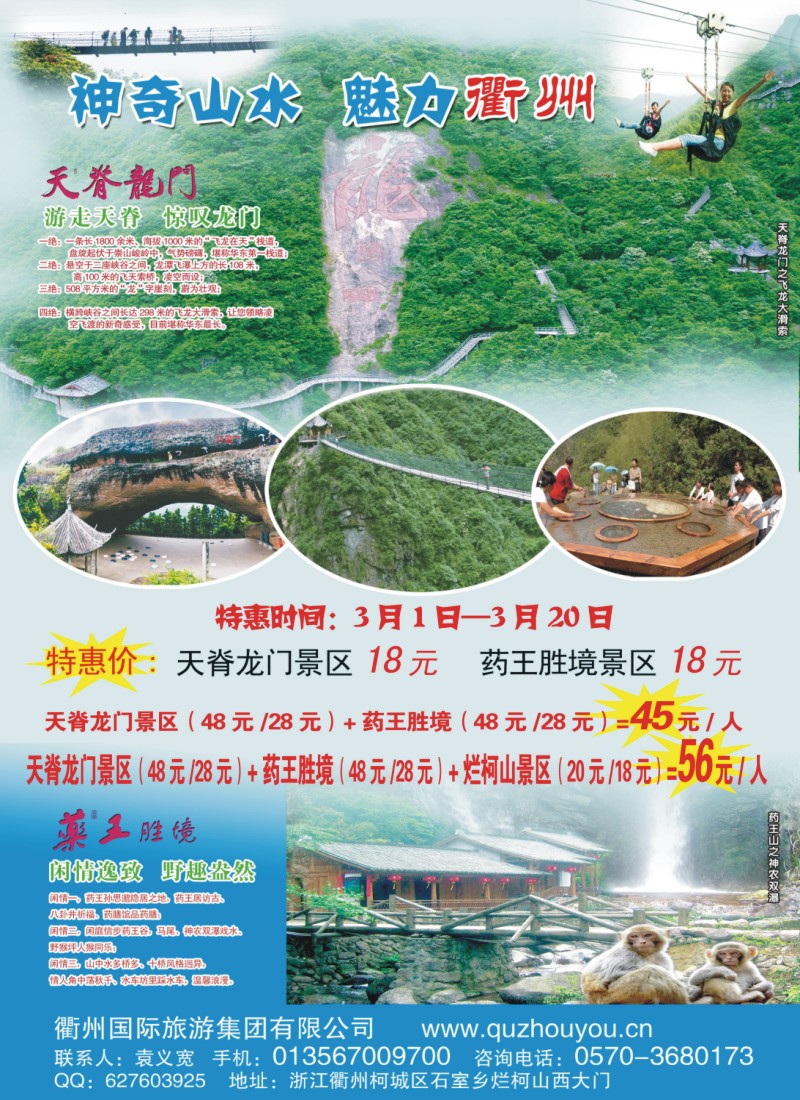 s彩5 衢州国际旅游集团