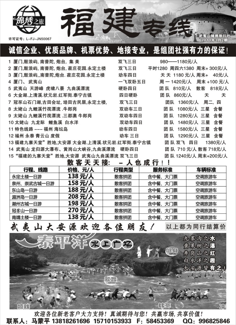 s14 锦绣之旅-福建专线