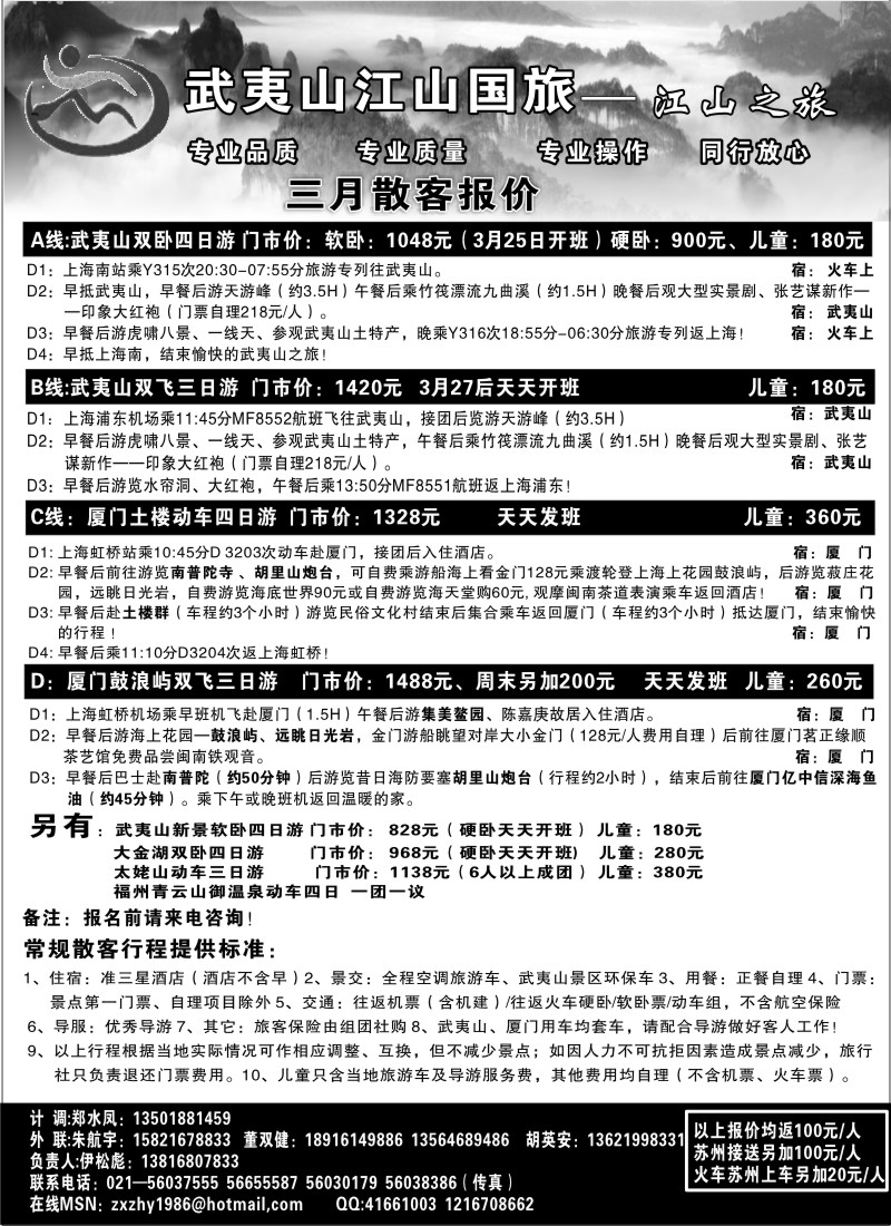 s19 厦门光大旅游福建铁旅