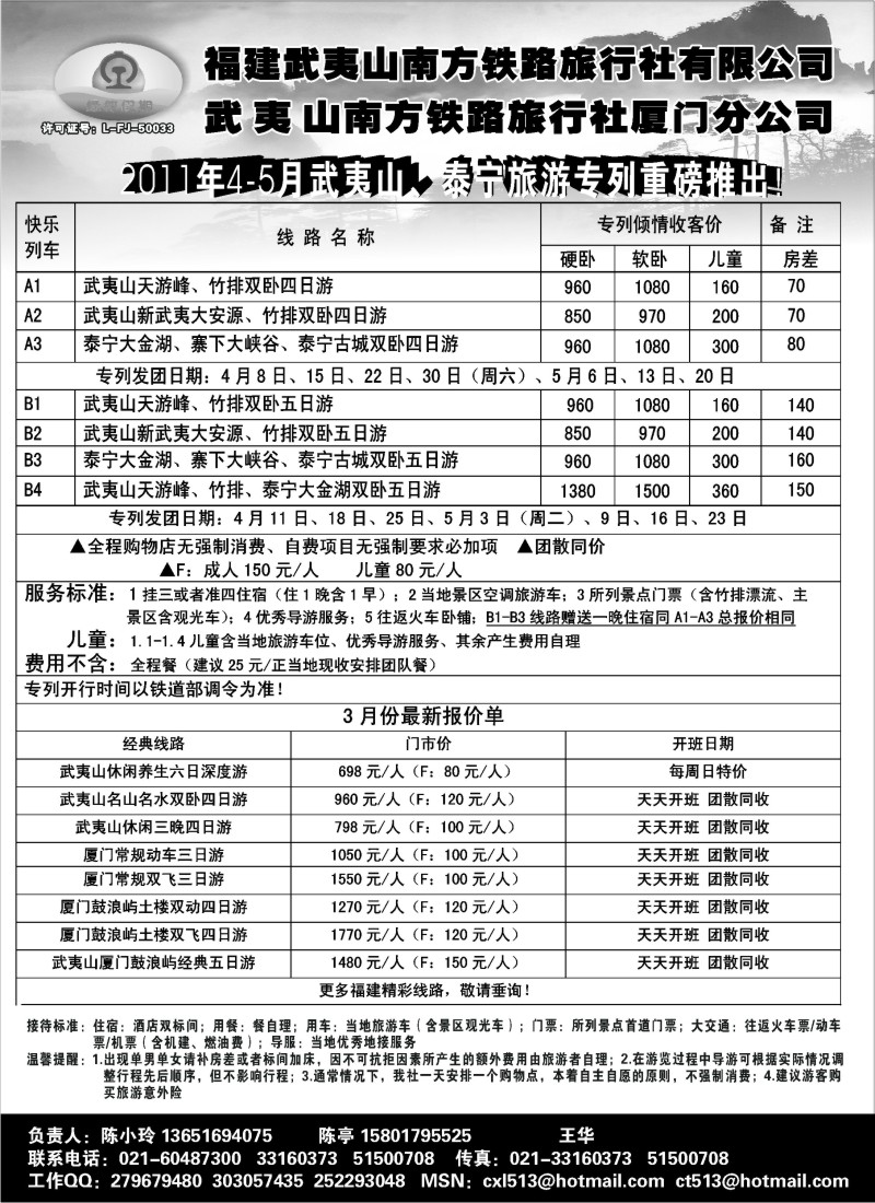 s20 缘徕假期-福建武夷山南方铁路旅行社