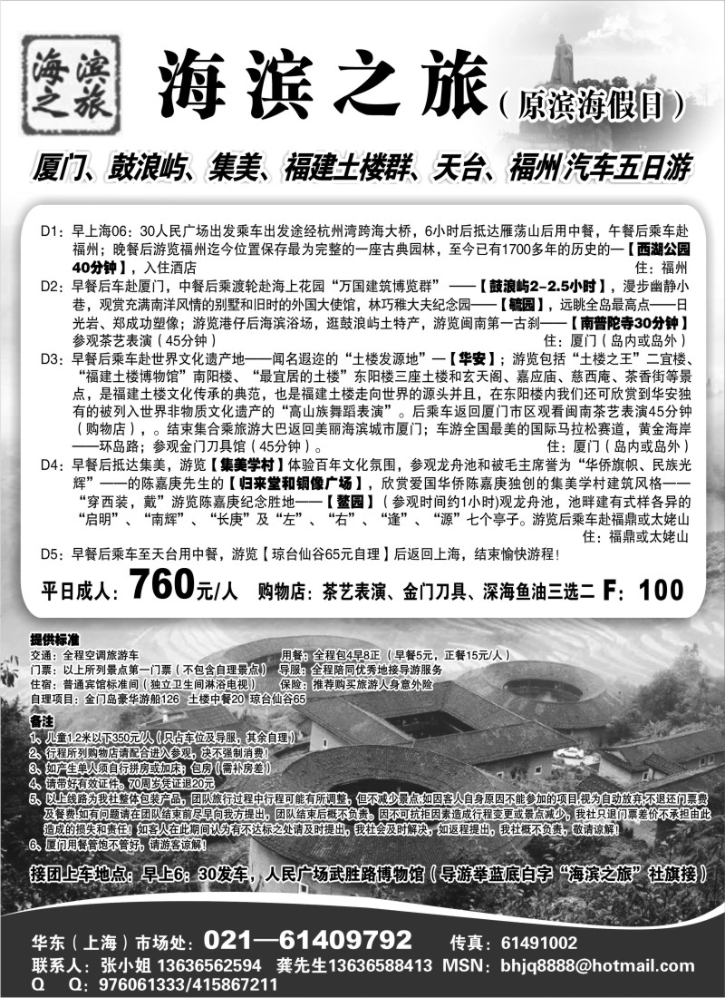 s22 海滨之旅厦门汽车班