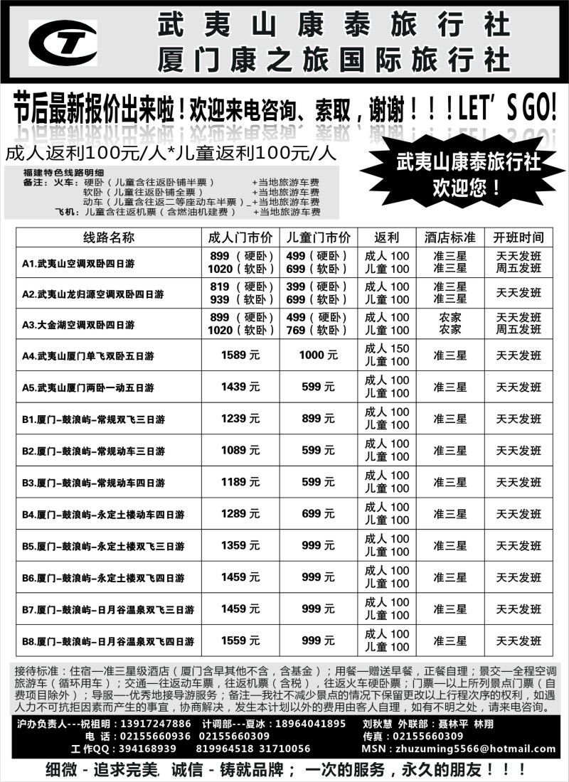s23 武夷山康泰旅行社