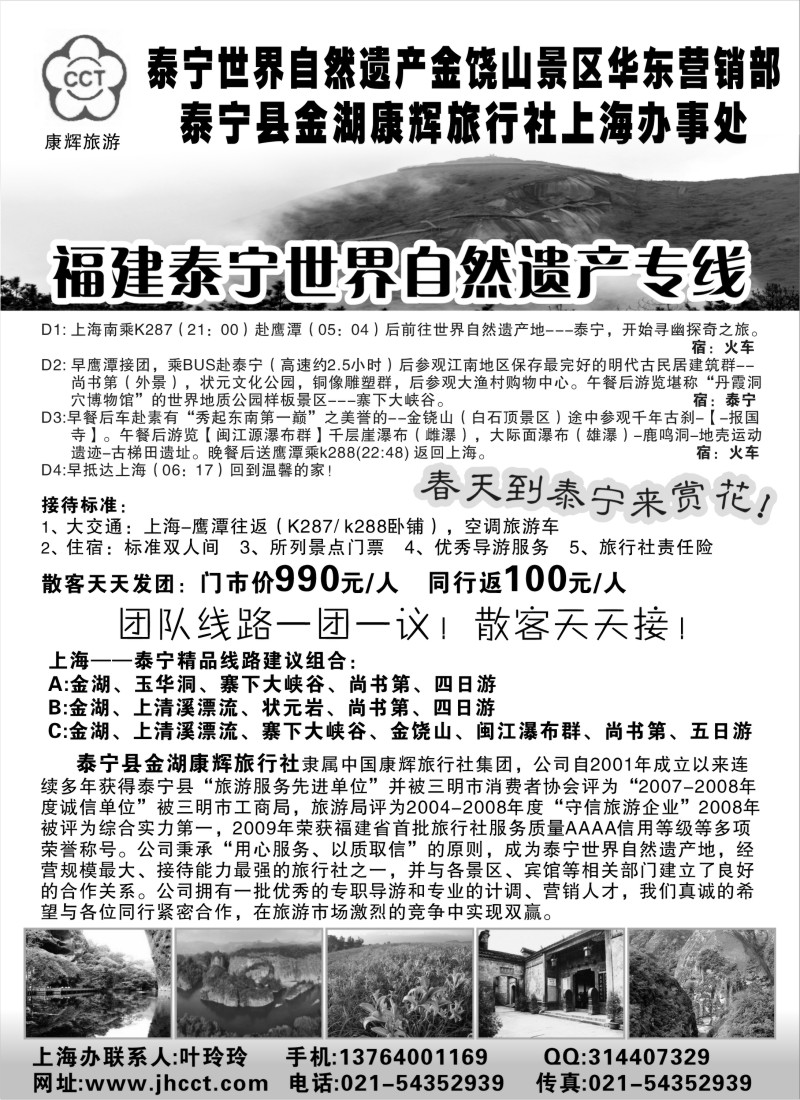 s26 福建泰宁金湖康辉旅行社
