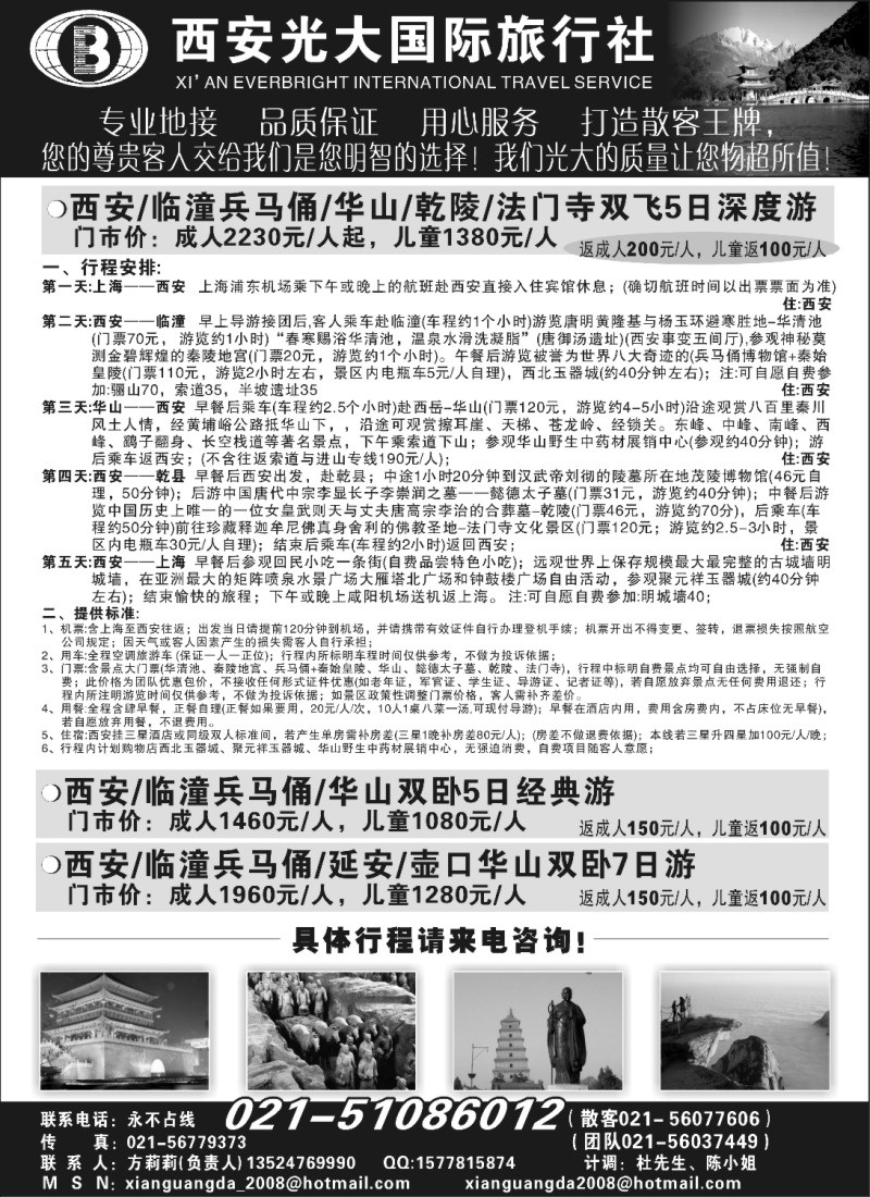 n113 西安光大国旅