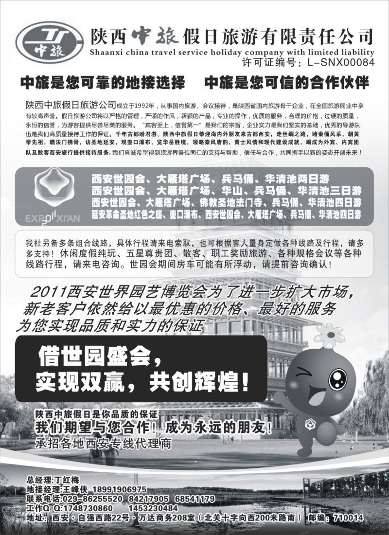 n115 陕西中旅假日 旅游有限责任公司