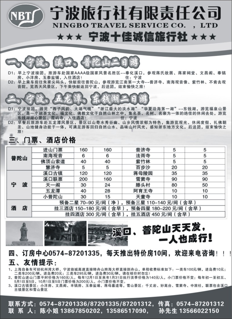 n29 宁波旅行社有限责任公司