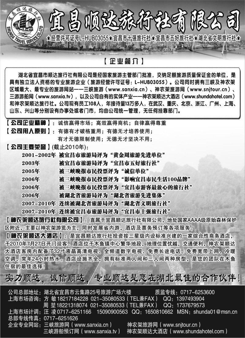 s44 宜昌顺达旅行社