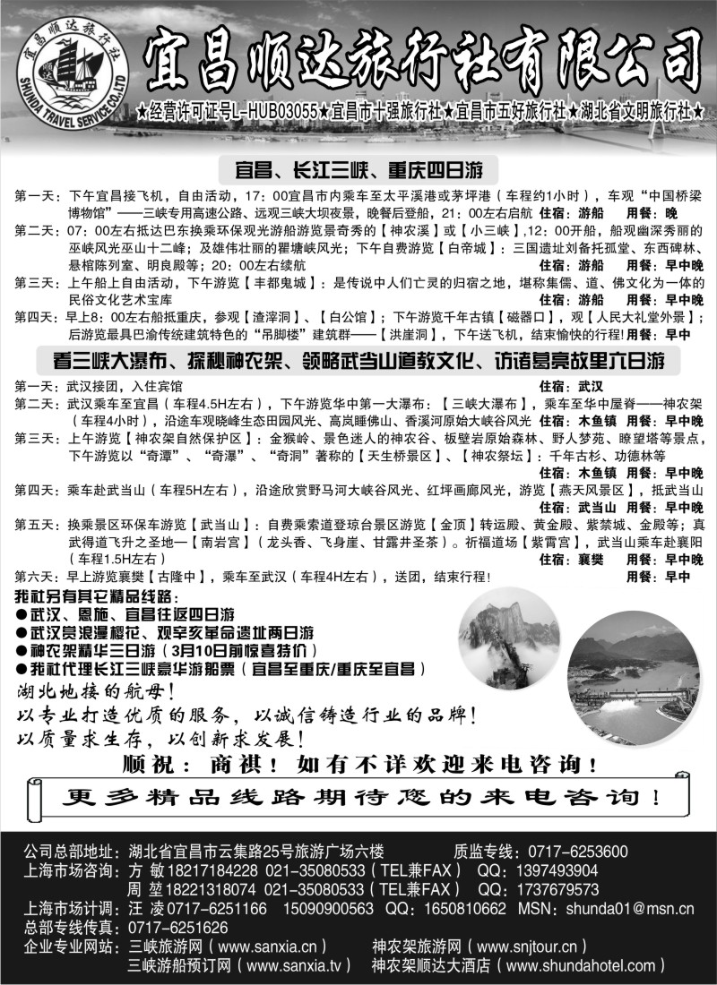 s45 宜昌顺达旅行社