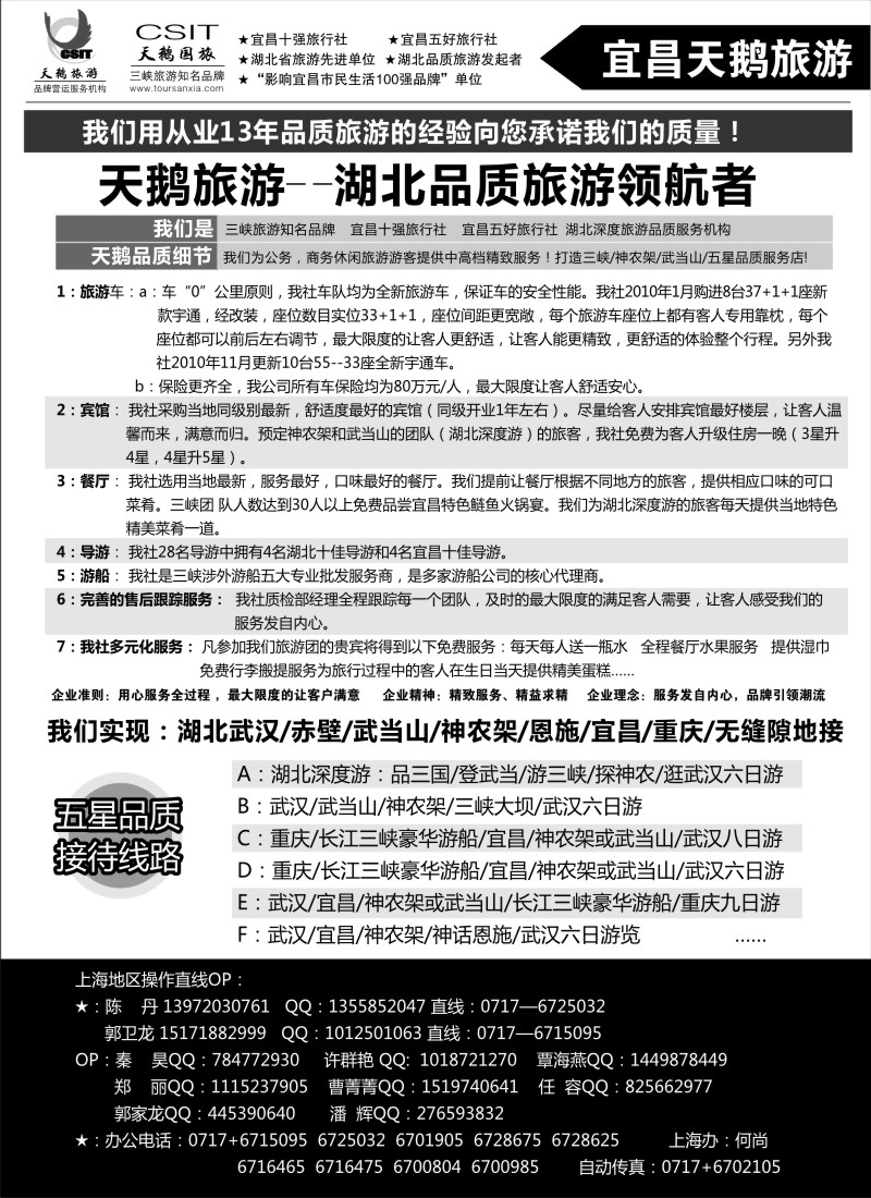 s46 三峡、神农架、武当山专业服务商（宜昌天鹅）