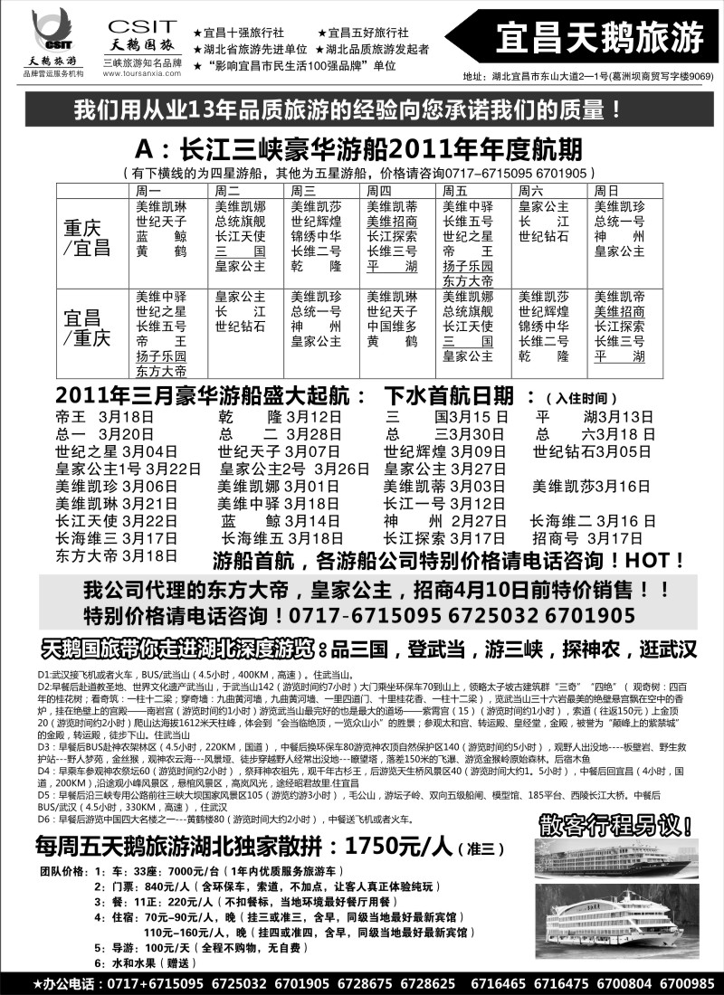 s47 三峡、神农架、武当山专业服务商（宜昌天鹅）