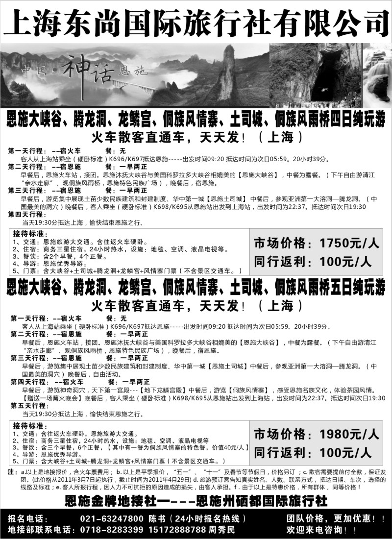 s49  武汉市中国旅行社-湖北全线品质地接