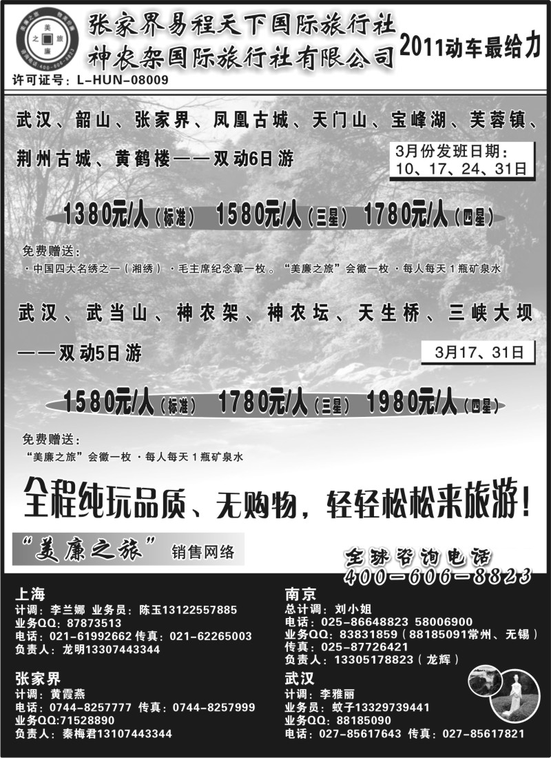s53   武汉高铁---张家界---神农架专线