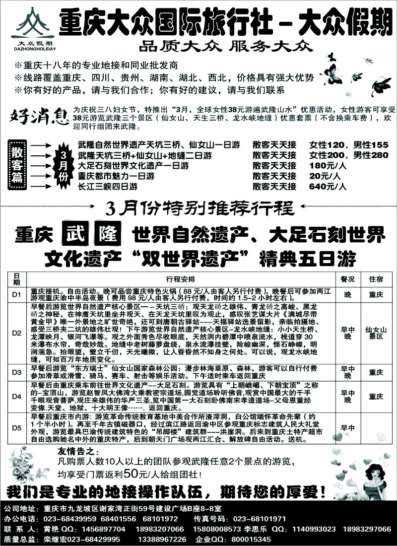 s54  重庆大众国际—武隆、大足、三峡、蜀南竹海专线