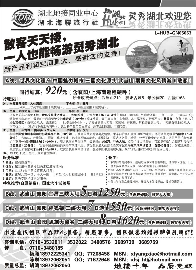 s58 湖北海联旅行社