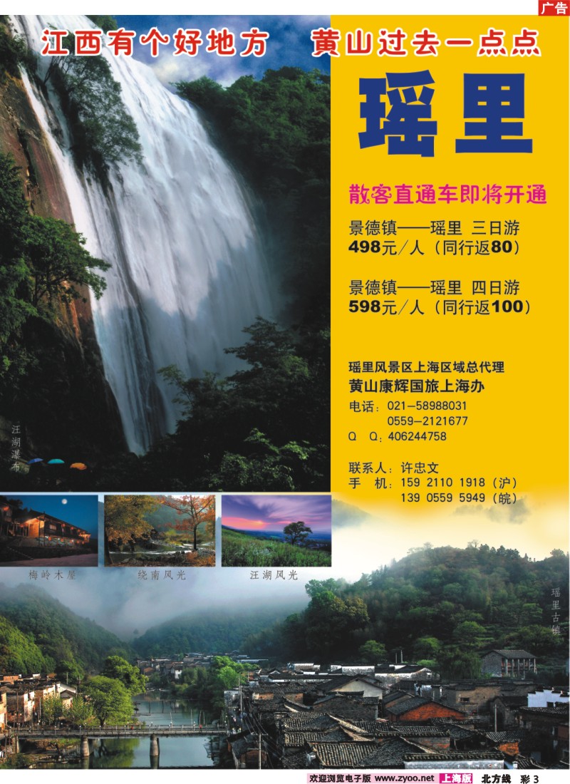 n彩3 江西有个好地方--瑶里   黄山康辉国际旅行社有限公司