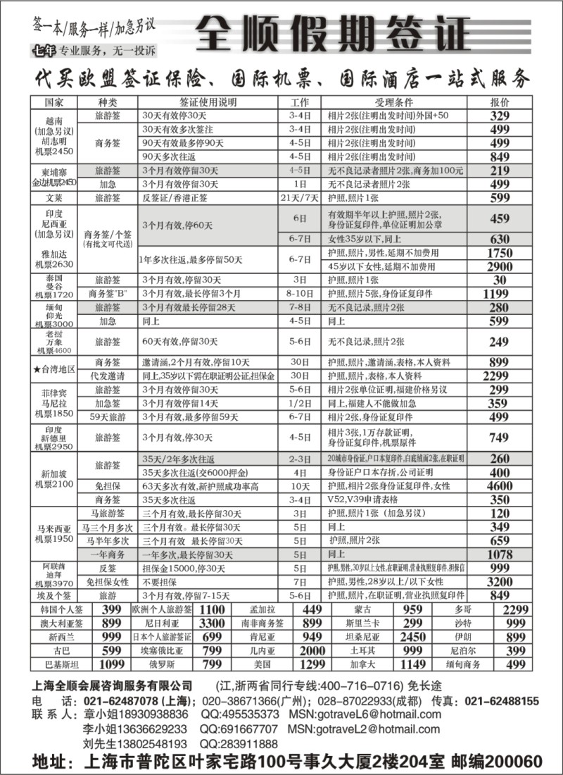 n154 全顺签证