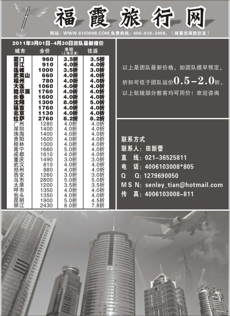n155 上海福霞票务咨询有限公司