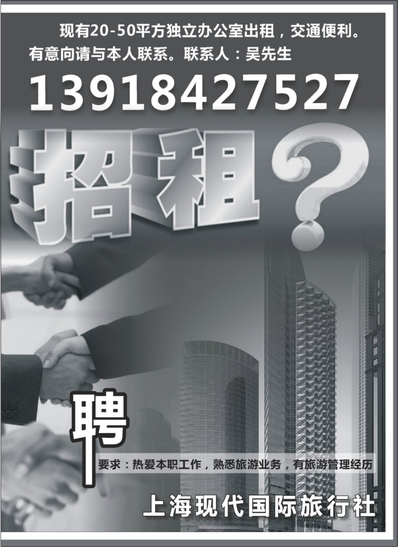 n156 上海现代国旅招租