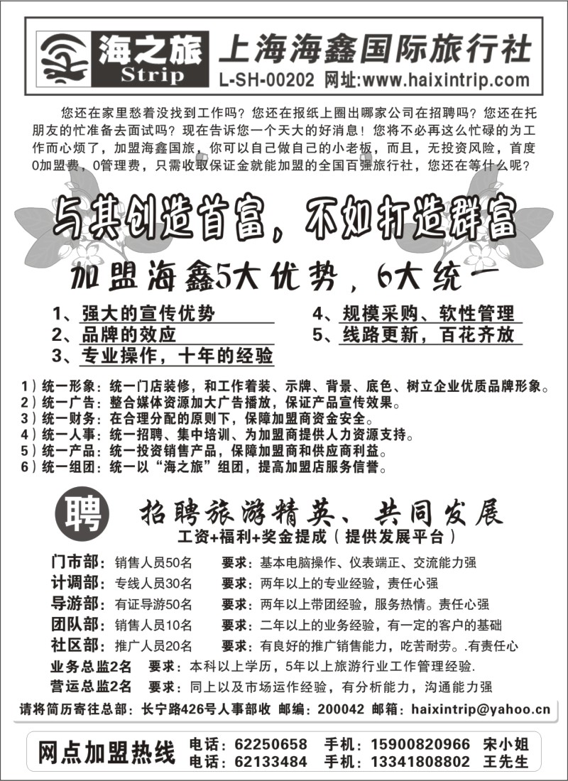 n158 加盟海鑫国旅，与您共创未来
