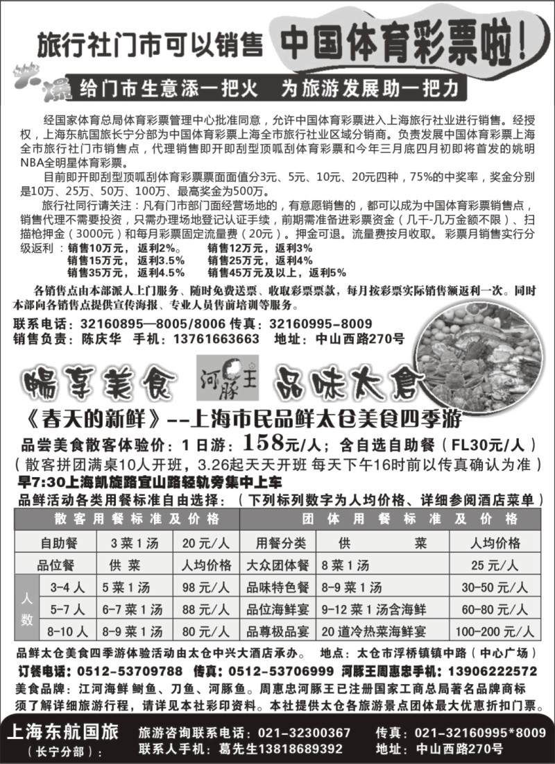 n159 捷客游——上海东方国旅长宁分部