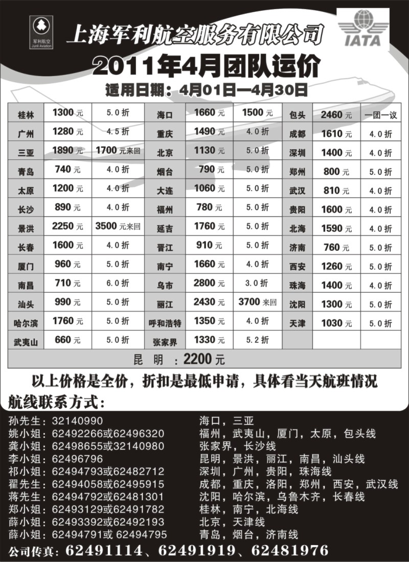 n160 上海军利航空-国内机票