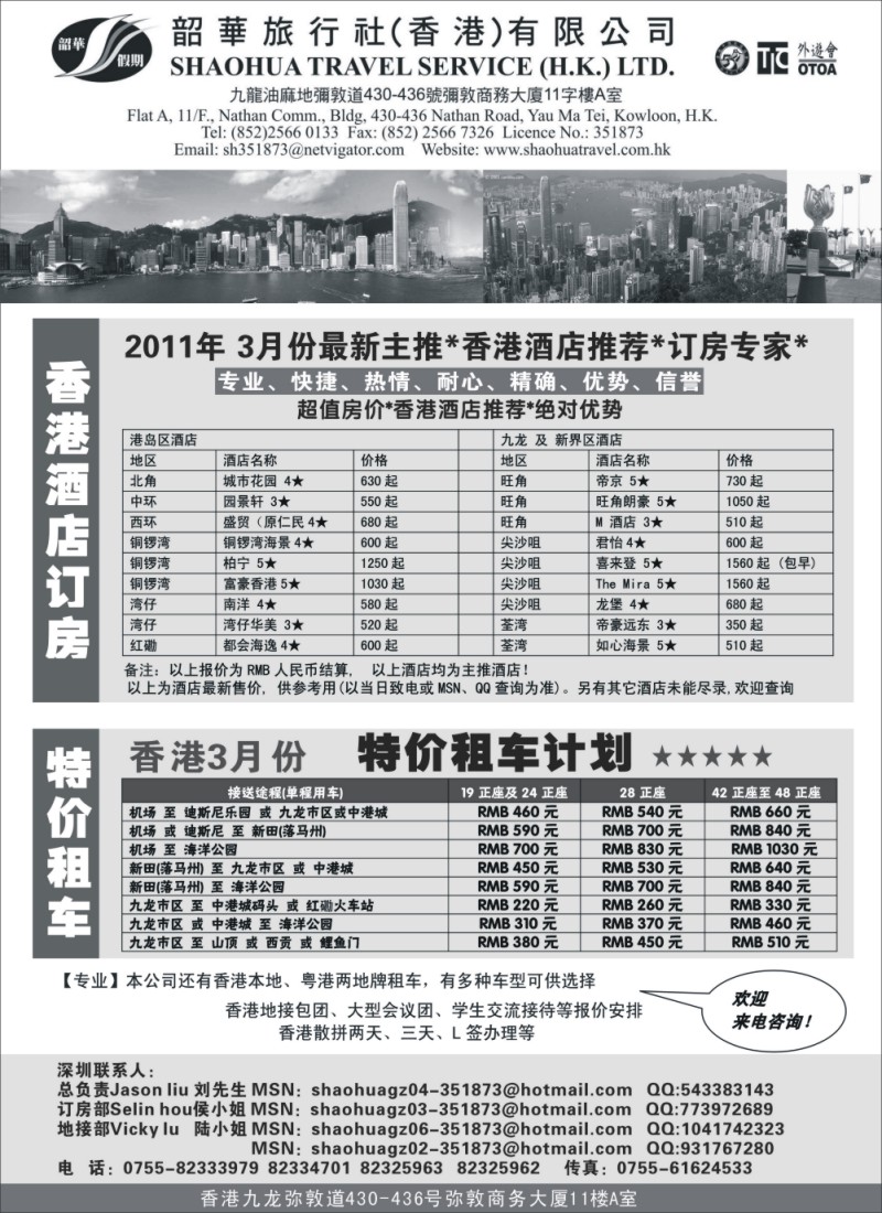 n171 香港韶华旅行社-3月香港主推酒店
