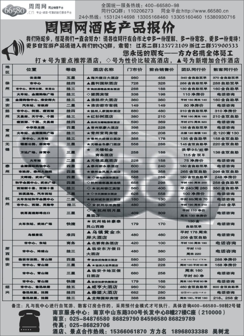 n175 周周网  酒店报价 2
