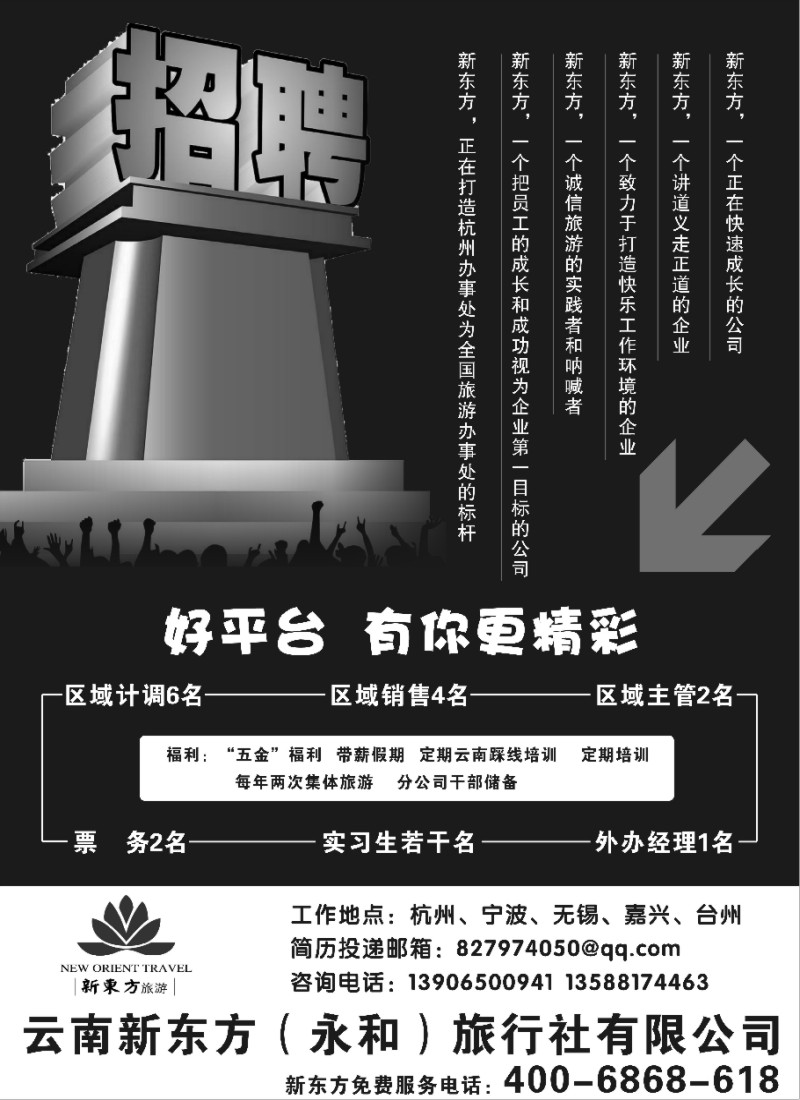 n176 云南新东方●招聘