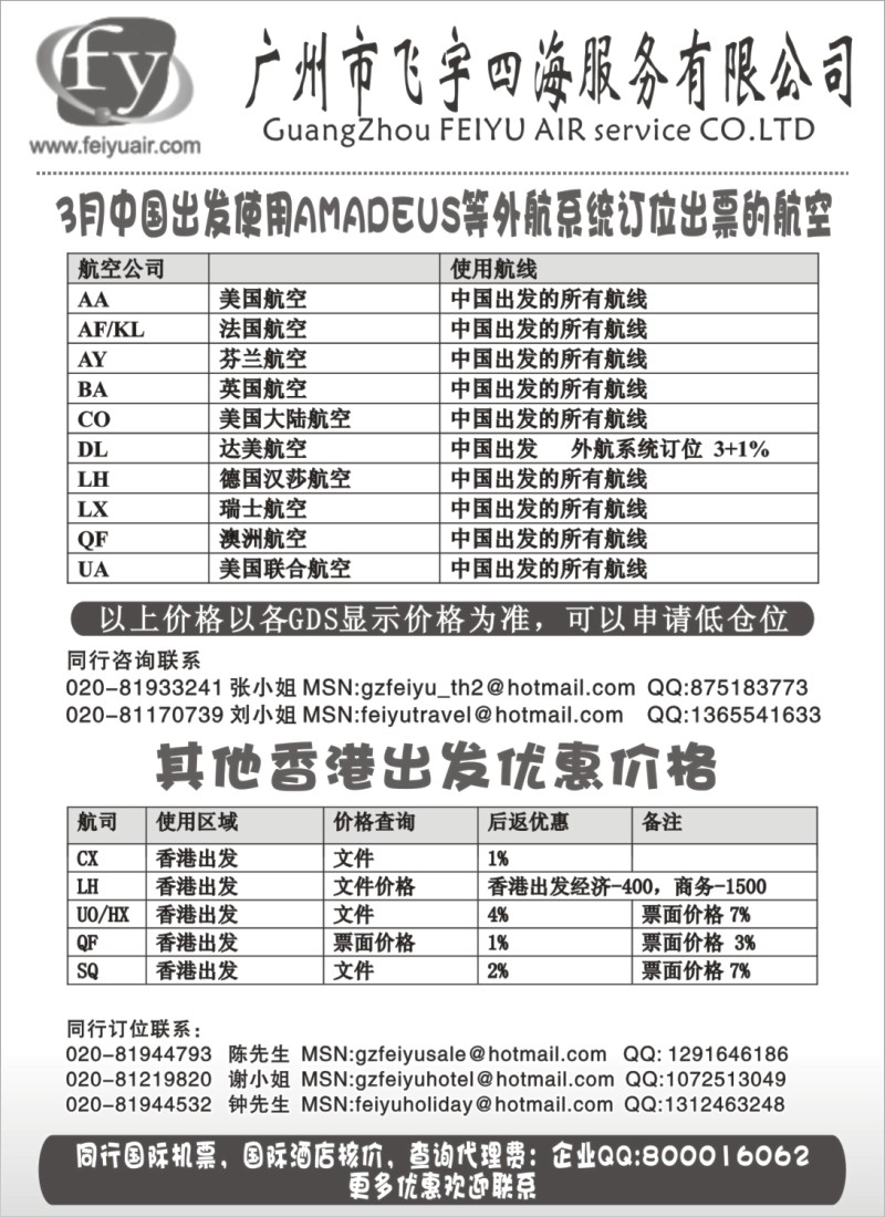 n178 飞宇四海- 国际机票及系统推广