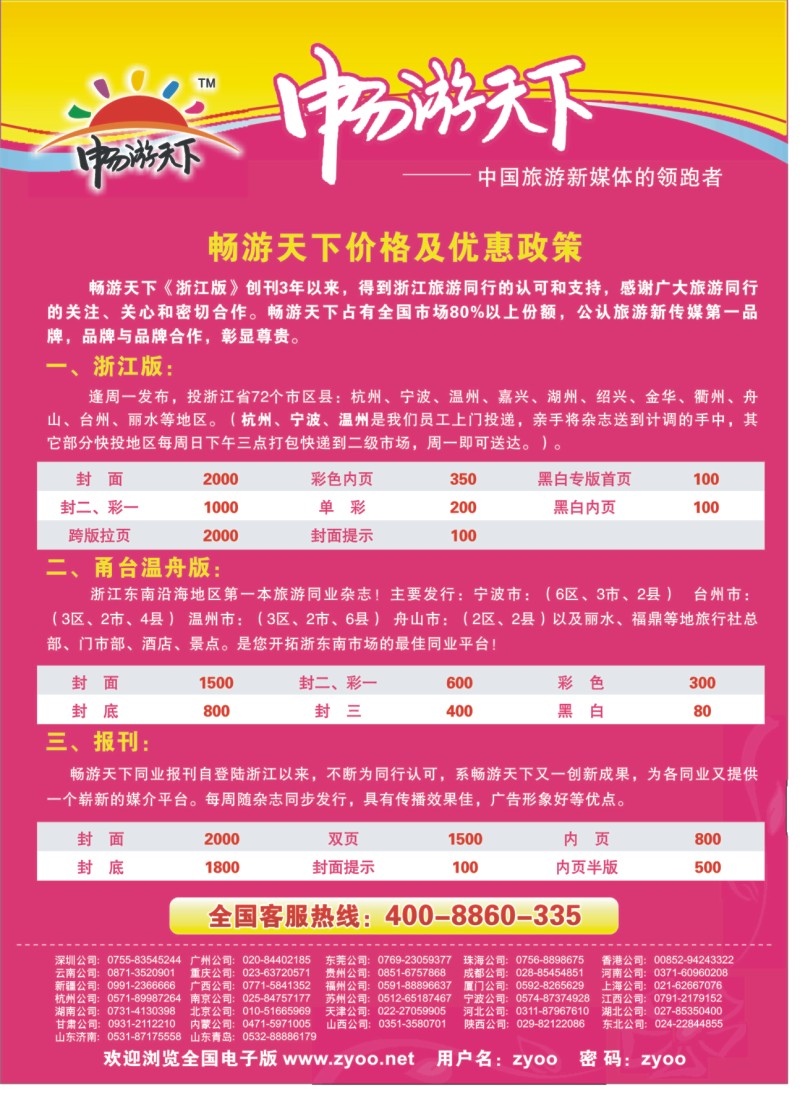 n180 畅游天下浙江版